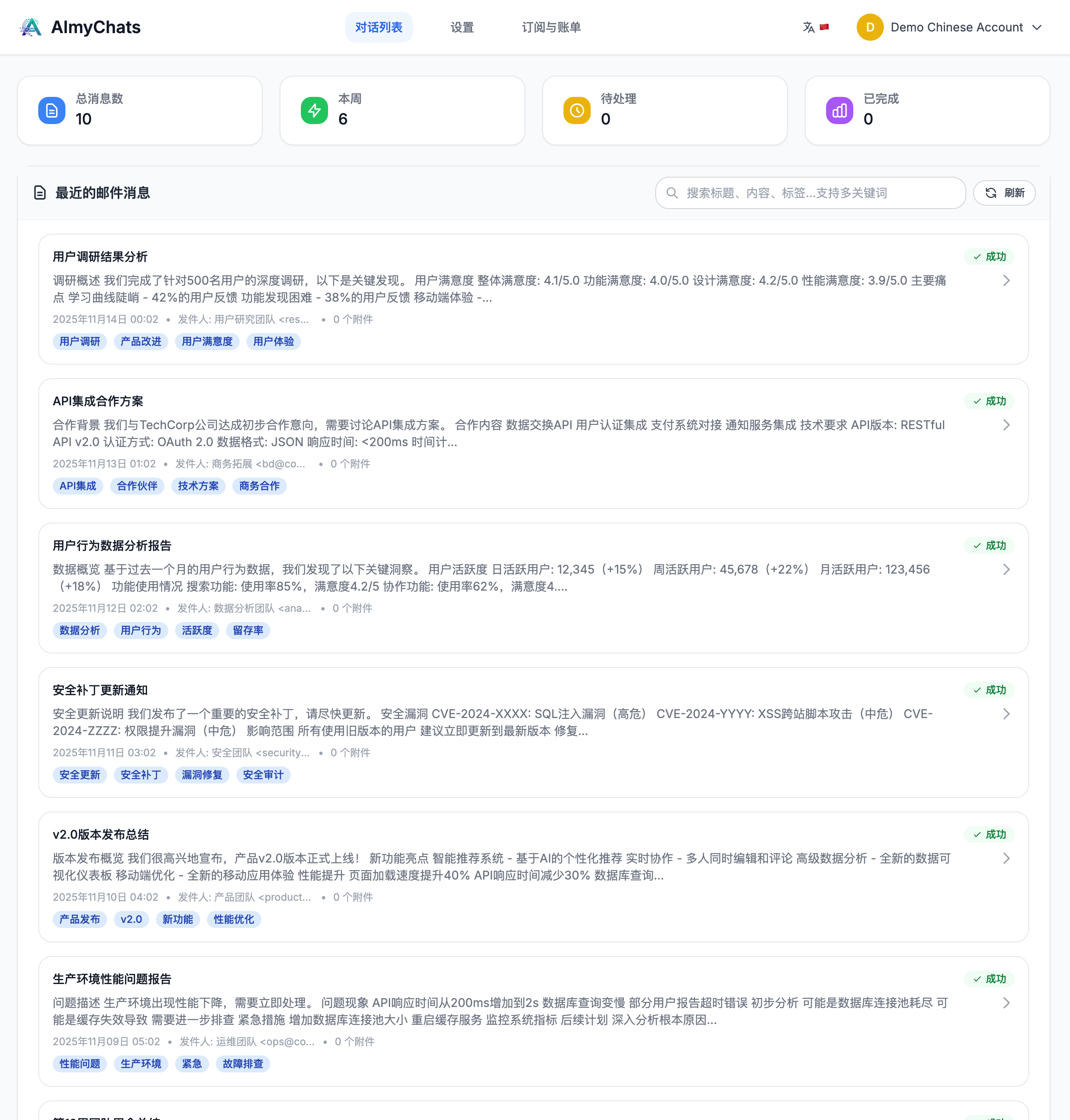 AImyChats 产品截图 - 列表页面