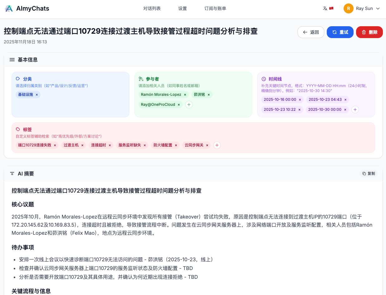 AImyChats 产品截图 - 详细页面